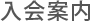 関西支部案内